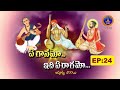 Ye Gaanamo Idhi Ye Raagamo || Season02 || Sri D.V.Mohan Krishna || EP 24 || 26-11-2023 || SVBC TTD