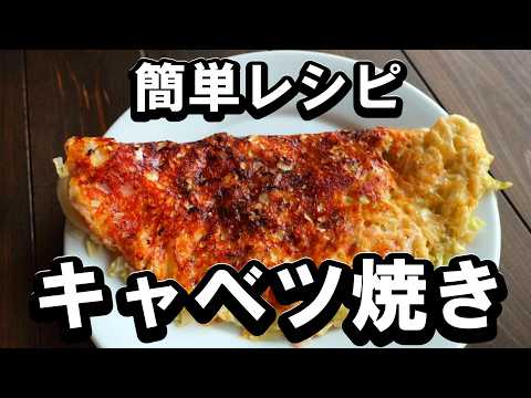 キャベツの美味しいレシピ「キャベツのチーズ焼き」