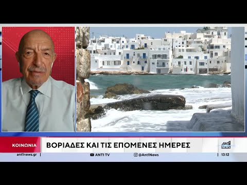 Καιρός: Βοριάδες και τις επόμενες μέρες