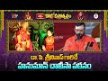డా. పి. శ్రీనివాస్ గారిచే హనుమాన్ చాలీసా పఠనం | Koti Deepotsavam | ThrowbackVideos | Bhakthi TV