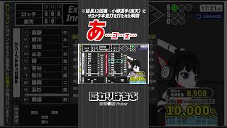 【9月15日vs楽天戦】延長12回裏サヨナラホームランを浴びた瞬間に絞り出される、千葉ロッテマリーンズファン迫真の「あ」　#shorts #