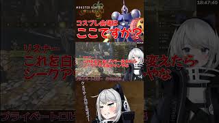 【MHWilds】クォリティたけぇなオイ！ #MHWilds #モンハンワイルズ #Shorts