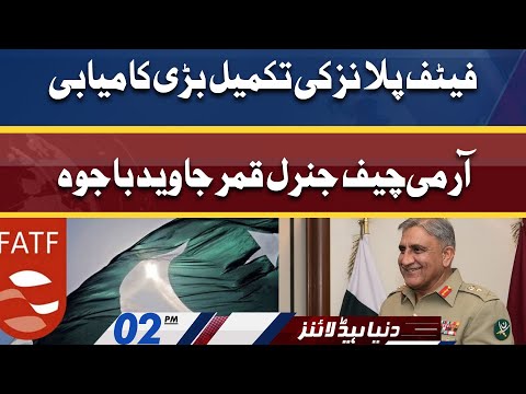 COAS Statement on FATF | Dunya News Headlines 02 PM | 18 June 2022