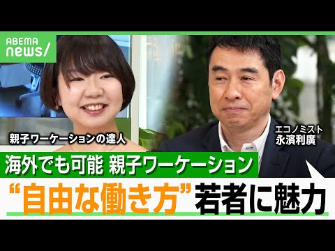 【仕事×旅行】節約ハワイで“親子ワーケーション”「徹底的に調べたのは…」企業にもメリット?エコノミストが回答|アベヒル