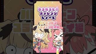 【企画の全貌はコラボ配信で♡！】うおおおおおお！？【/#shorts / #新人vtuber 】