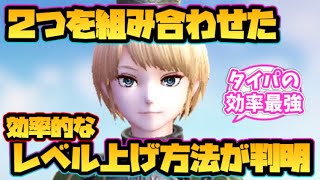 【ウィザードリィ ダフネ】2つを組み合わせた効率的なレベル上げ方法が判明！