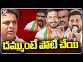 War Of Words Between BRS And Congress Leaders Ahead Of MP Elections | CM Revanth Vs KTR | V6 News