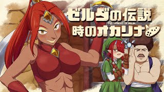 【ゼルダの伝説 時のオカリナ】ゲルドの皆さんこんにちは！魂の神殿へ🧹【#鬼灯わらべ/のりプロ所属】