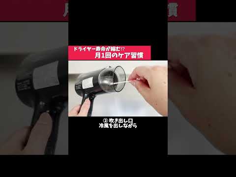そのまま使うと危険！？簡単お手入れ術