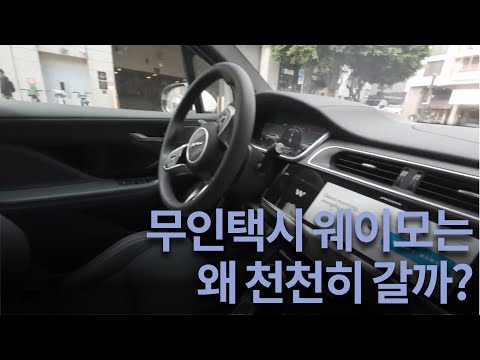 웨이모 탑승기 vs. 테슬라(FSD)
