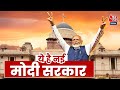 PM Modi Oath Ceremony Live Updates: राष्ट्रपति भवन से PM Modi | Oath Ceremony Live | NDA | BJP