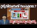 Railway Koduru Constituency | Arava Sridhar Vs Koramutla Srinivasulu | AP Election Survey | 99TV