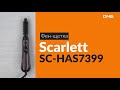 Распаковка фен-щетки Scarlett SC-HAS7399 / Unboxing Scarlett SC-HAS7399