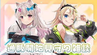 【雑談】えれっとさんと一緒にコミケ単品通販の見守りしながら雑談【なつめえり/えれっと】