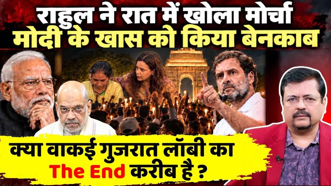 रात में खोला राहुल ने मोर्चा | मोदी के खास को किया बेनकाब | सरकार में खलबली | Deepak Sharma |