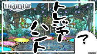 ふらふら『ファイナルファンタジーXIV』136日目【トレジャーハント・G15】