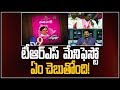 TRS  Mini Manifesto : Murali Krishna analysis