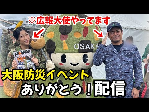 広報大使の任務完了！防災イベント行ったら中方YouTuberに出会えた！！