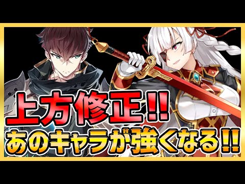 【エピックセブン】上方修正キター！全解説！あのキャラがヤバい！【epicseven】