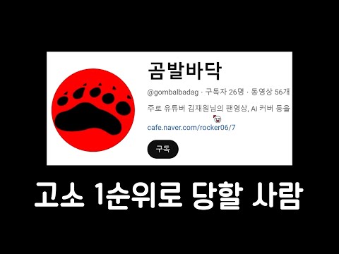 얘는 언젠간 내가 고소한다