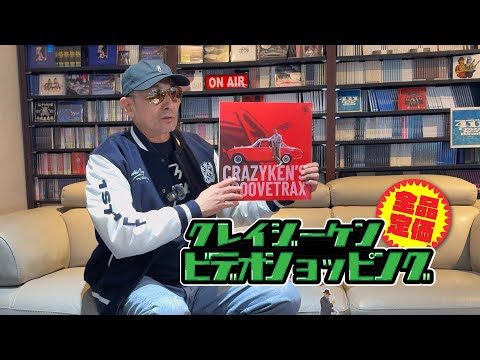 CRAZY KEN'S SYNDICATE ビデオショッピング