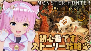 通常ゲーム実況【 Monster Hunter Wilds 】＃ 05🐉🍖