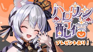 【雑談】ハッピーハロウィン🎃初見さんも今年のパーティに参加しなさい！【白乃ことら/新人Vtuber】
