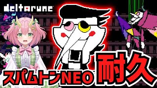 【裏ボス耐久】スパムトンNEO倒すまで終われませ～n！です！【三枝りん】【DELTARUNE初見プレイ】