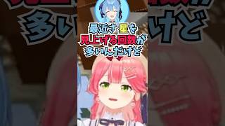 星を見上げてくると言って離席するすいちゃんにノンデリな発言をして爆笑するみこち #shorts #ホロライブ #切り抜き #vtuber #