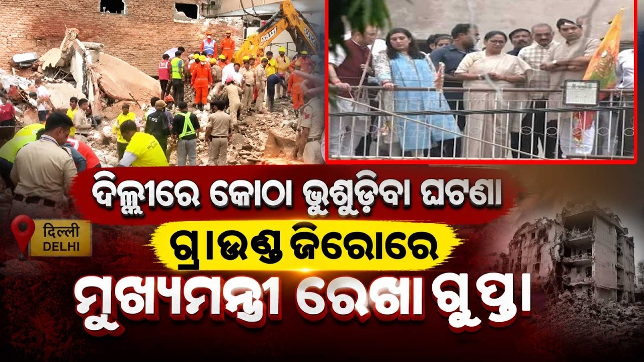 Delhi Building Collapse: CM Rekha Gupta Visits Spot | 50 Students Feared Trapped | Argus News