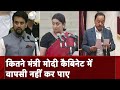 PM Modi Oath Ceremony: Modi 3.0 में कितने मंत्री कैबिनेट में वापसी नहीं कर पाए | NDTV India