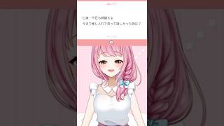 【貰って嬉しい差し入れは？】#質問に答えてみた #個人Vtuber #Vtuber #質問 #question #七海仁美 #同人誌即売会 