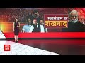 Loksabha Election 2024 : Mumbai में एकसाथ दिखी विपक्ष के महारथियों की ताकत । INDIA Alliance  - 04:25 min - News - Video