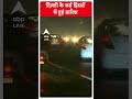 Weather Update News: दिल्ली के कई हिस्सों में हुई बारिश | ABP News Shorts | Winter News | Rain  - 00:59 min - News - Video
