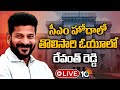 LIVE | CM Revanth Reddy | Osmania University | ఉస్మానియా యూనివర్సింటీలో సీఎం రేవంత్‌ | 10TV