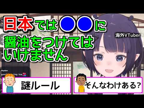 日本の厳しいルールを教えてくれるイナニス【ホロライブ切り抜き / 英語解説】