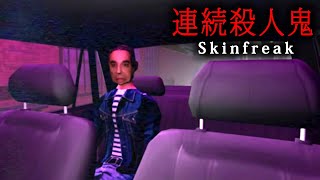 【ホラー】人の皮を集めている「不気味な連続殺人鬼」が逃亡中の街を舞台にしたホラーゲーム『 Skinfreak 』【Vキャシー/Vtuber】