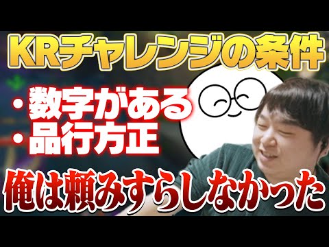 KRチャレンジの条件や、JP鯖との違いを語るしゃるる [雑談/LoL]