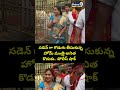 సడెన్ గా గొడుగు తీసుకున్నహోమ్ మంత్రి అనిత కొడుకు.. పోలీస్ షాక్ |  Vangalapudi Anitha Viral Video  - 00:06 min - News - Video