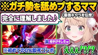 【うい虐】"誰でも絶対に勝てるキャラ"をリスナーに伝授され調子に乗りまくった結果、しっかりと良い声で鳴かされるういママw視聴者参加型スマブラ