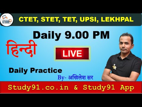 सामान्य हिन्दी General Hindi Quiz-07 By Akhilesh Sir  ||Super TET Online Course || Hindi Super TET |