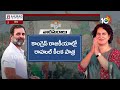 Special Focus on Priyanka Gandhi Direct Political Entry|ప్రత్యక్ష రాజకీయాల్లోకి ప్రియాంక గాంధీ| 10tv  - 19:01 min - News - Video