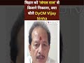 Sushil Modi ने Bihar को Jungle Raj से बाहर निकालने में महत्वपूर्ण भूमिका निभाई: DyCM Vijay Sinha