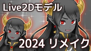 【お知らせ】めぐめぐめぐみんLive2Dモデル【2024リメイク】
