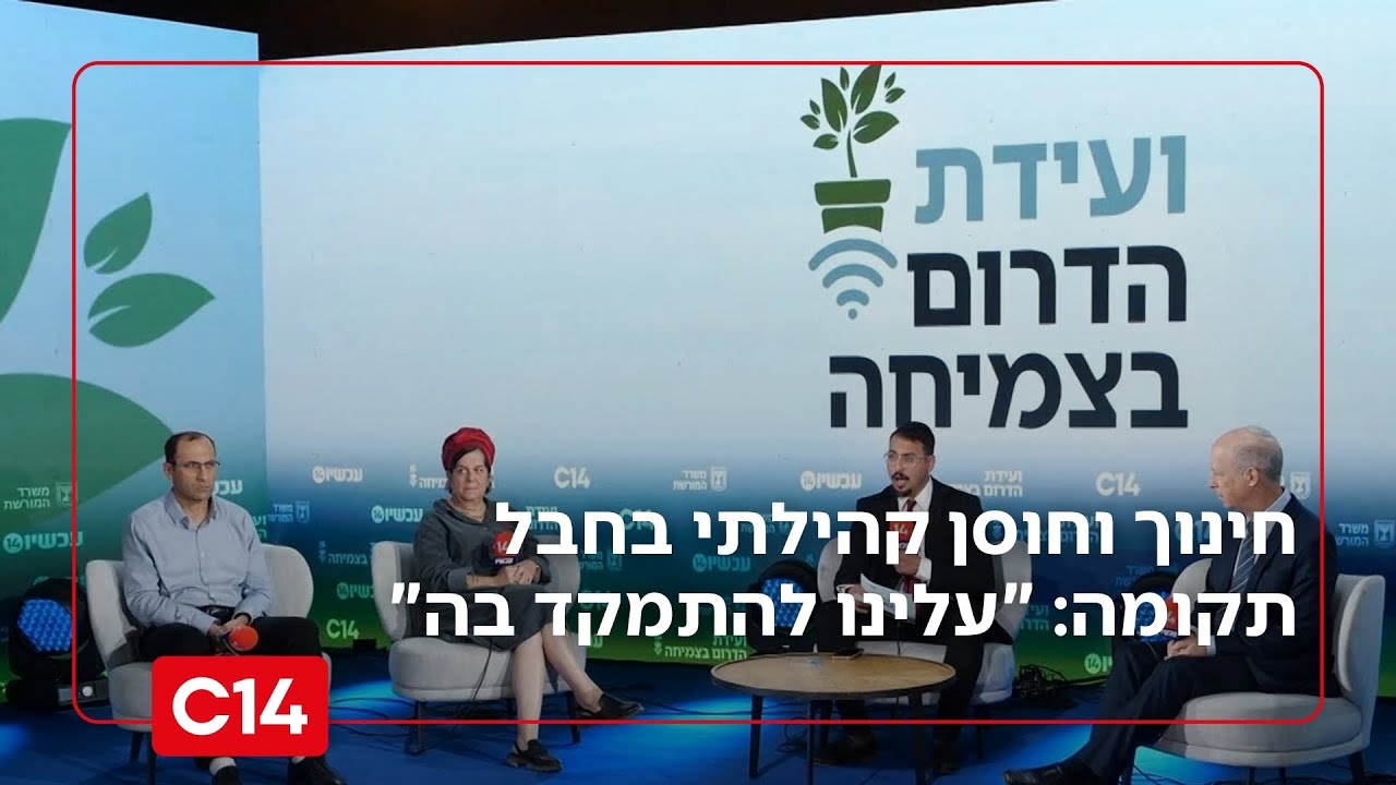 חינוך וחוסן קהילתי בחבל תקומה: 