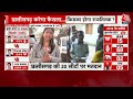 Chhattisgarh Election 2023 Voting LIVE Updates: पाटन की सीट पर चाचा Vs भतीजे की लड़ाई | Aaj Tak LIVE  - 31:36 min - News - Video