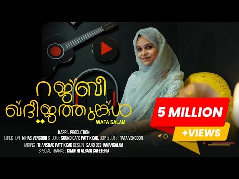 Upload mp3 to YouTube and audio cutter for Rajabee khadeejathunkal |  Wafa Salam | Mappila song | cover download from Youtube