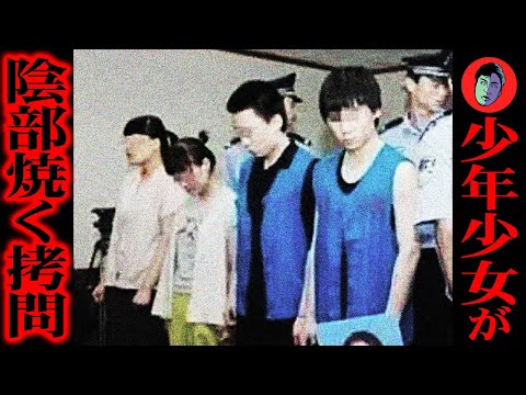 【中国】10代4人で主婦を拷問殺人…暇つぶしで陰部を焼いた