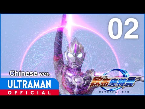 Upload mp3 to YouTube and audio cutter for 《欧布奥特曼》第2集「土块魔王」中文配音版 -官方HD- / ULTRAMAN ORB EP2 Chinese ver. download from Youtube