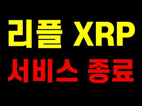 리플 리플전망 비트코인 <strong>CPI</strong> 니어프로토콜 월드코인     #밥코인 #스타코인